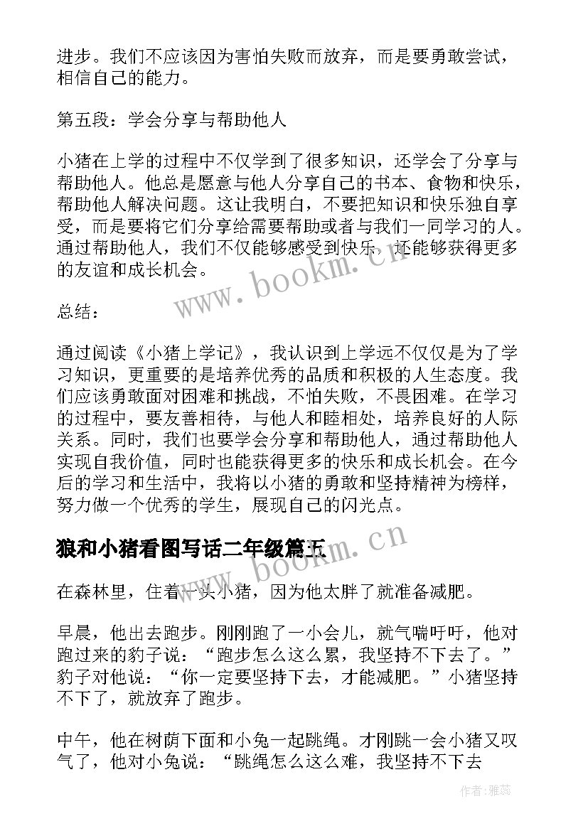 狼和小猪看图写话二年级 小猪教室心得体会(汇总13篇)