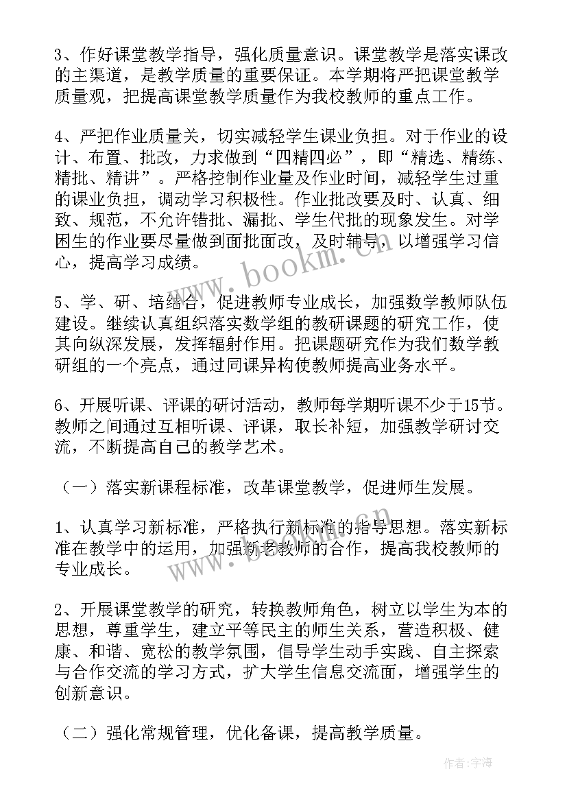 小学数学教研工作计划 小学数学教研组工作计划(汇总10篇)