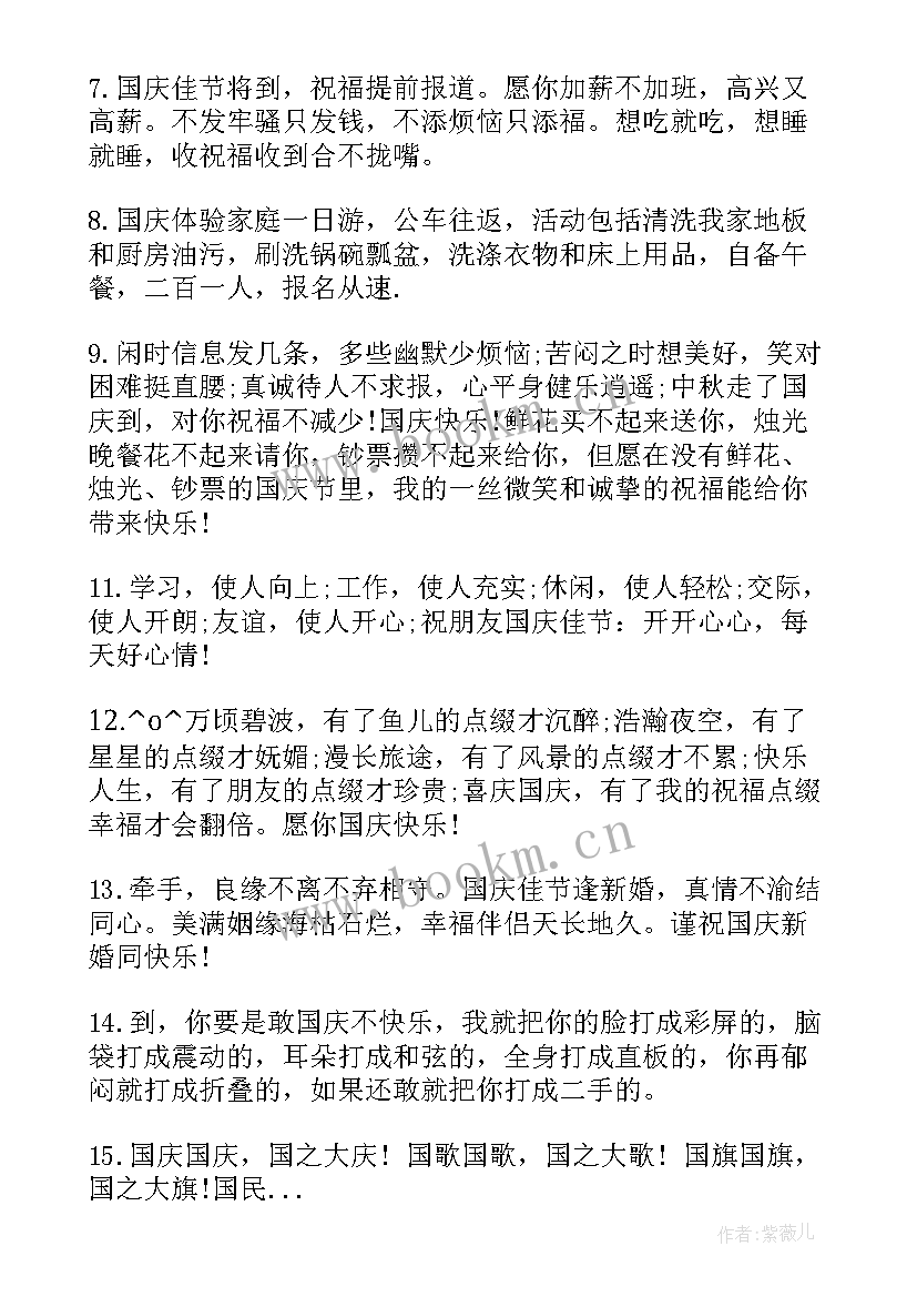 最新国庆节祝福语集体(实用20篇)