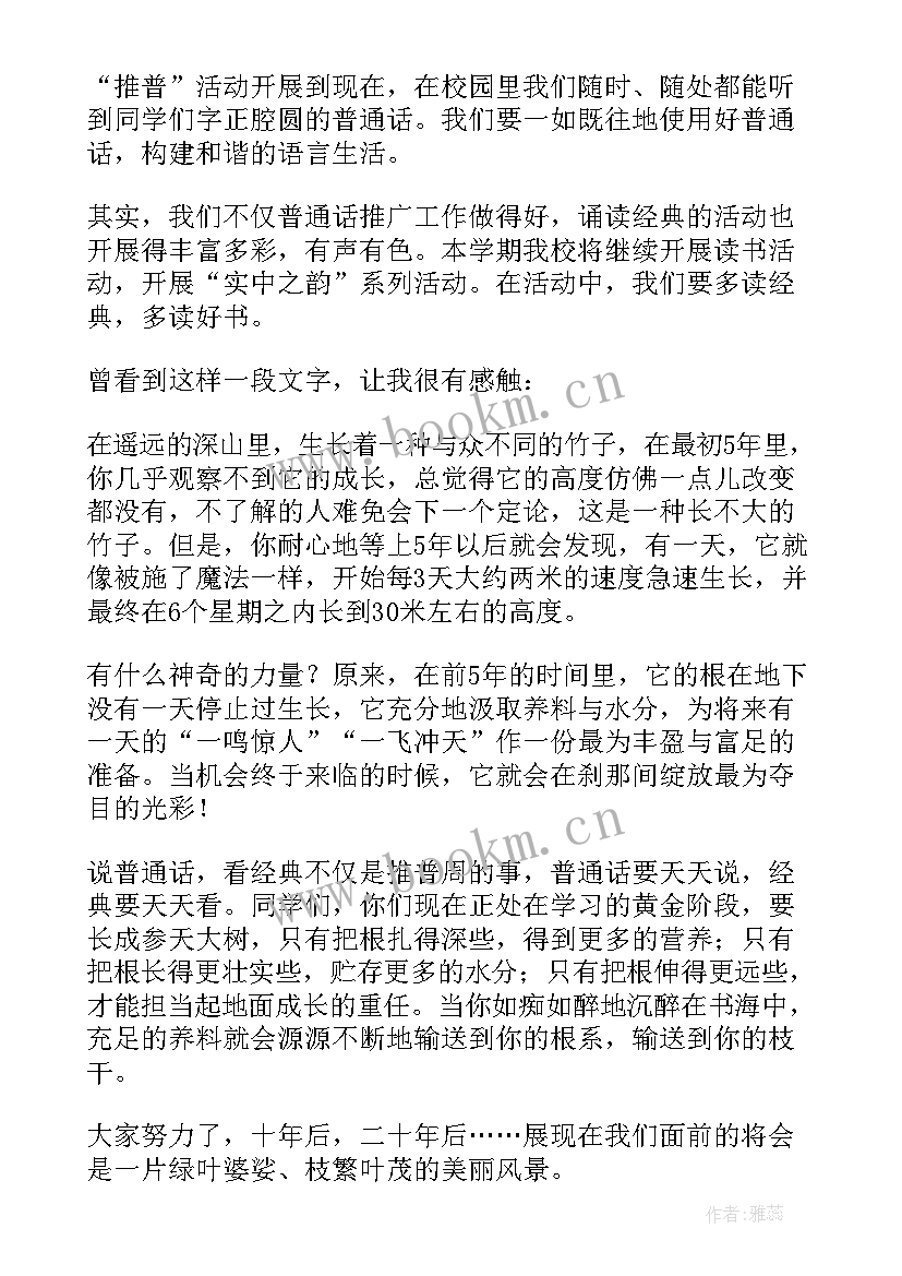 小学第十八周国旗下讲话稿 小学第一周国旗下讲话稿(优秀13篇)