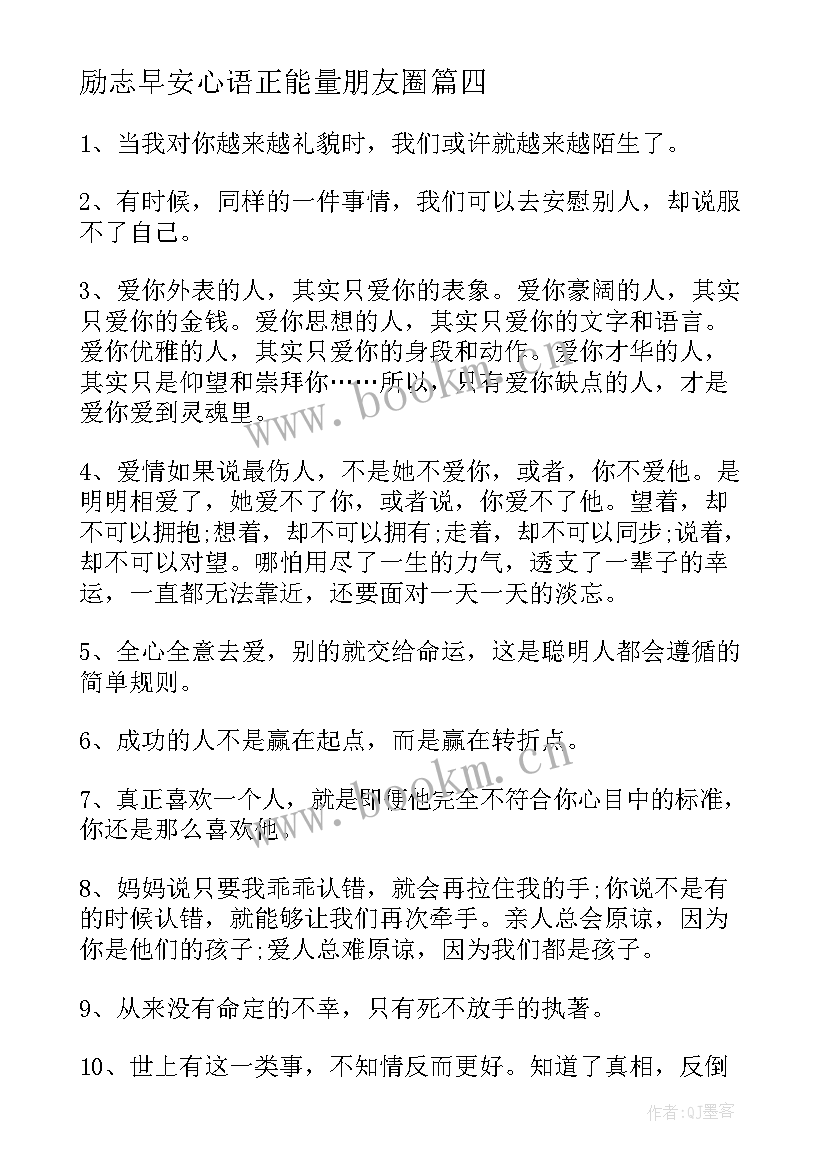 2023年励志早安心语正能量朋友圈(通用19篇)