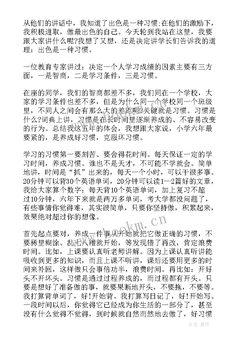 小学生养成教育演讲稿教师发言稿 小学生养成好习惯演讲稿(通用14篇)