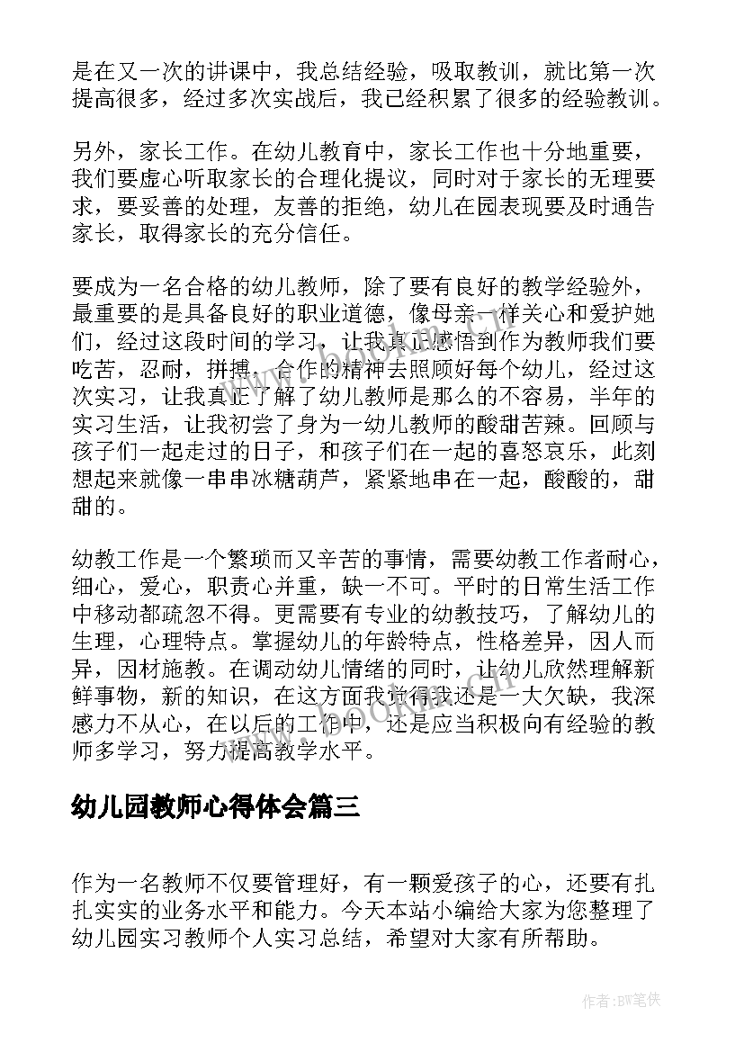 2023年幼儿园教师心得体会 幼儿园教师培训个人心得体会(汇总11篇)