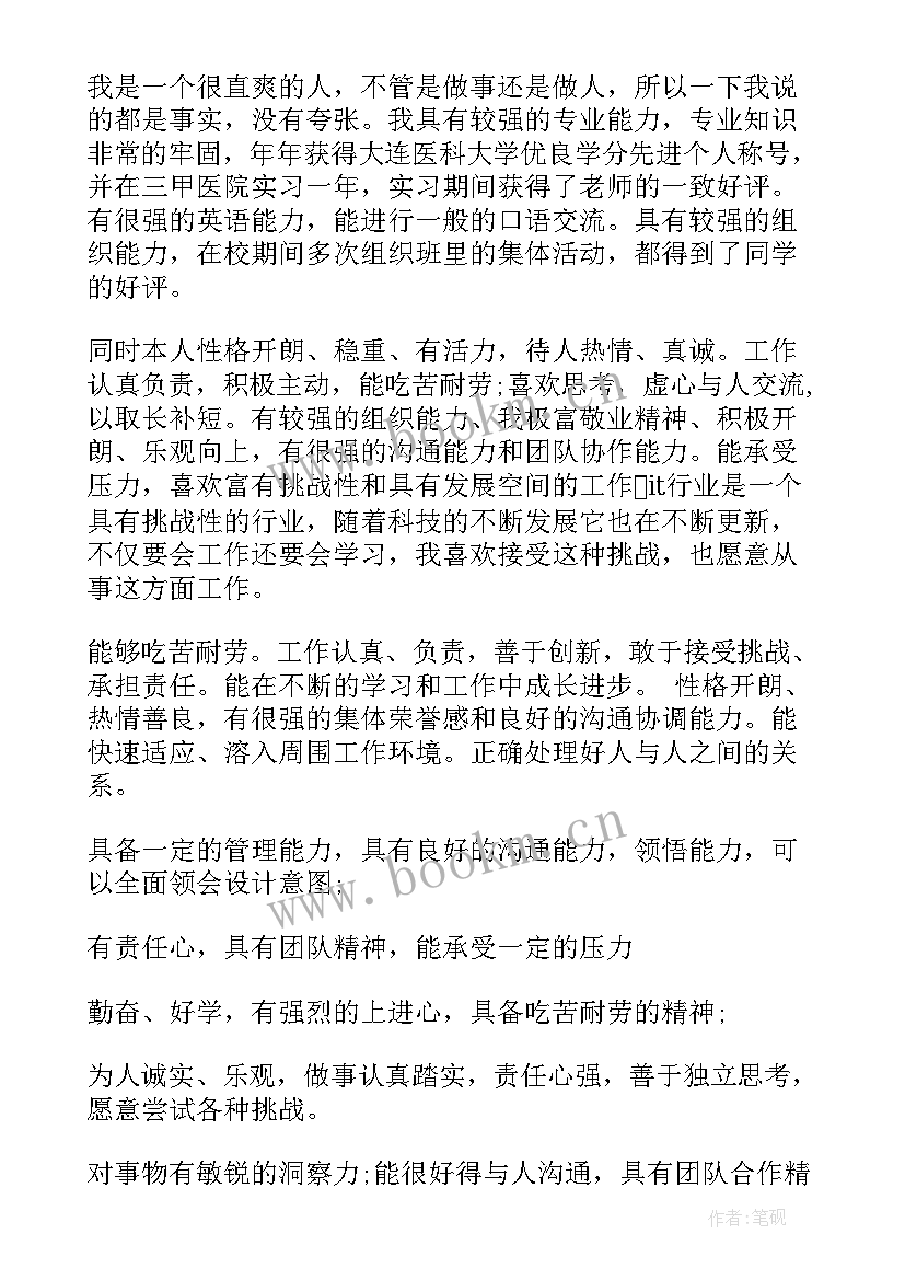 会计简历自我评价精简 个人求职简历自我评价(实用9篇)