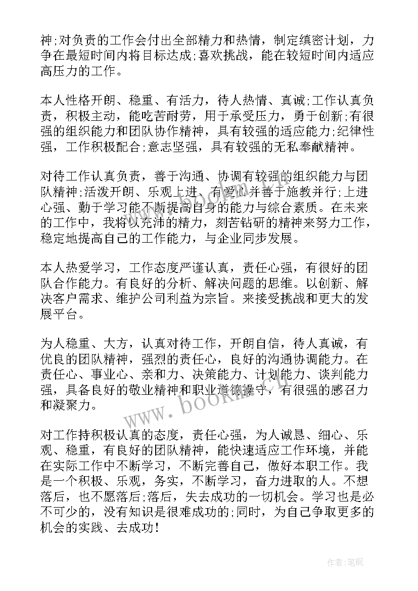 会计简历自我评价精简 个人求职简历自我评价(实用9篇)