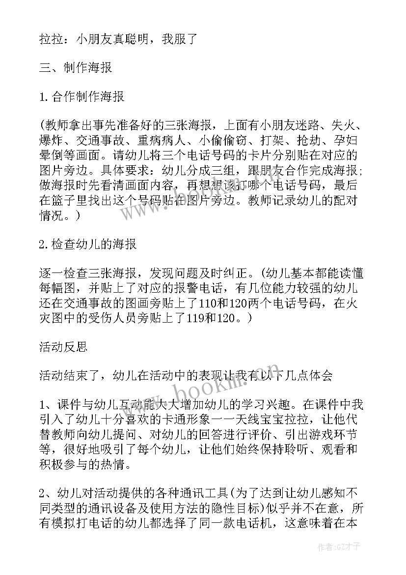 最新健康特殊的电话号码教案 幼儿园中班教案课件特殊的电话号码(通用8篇)