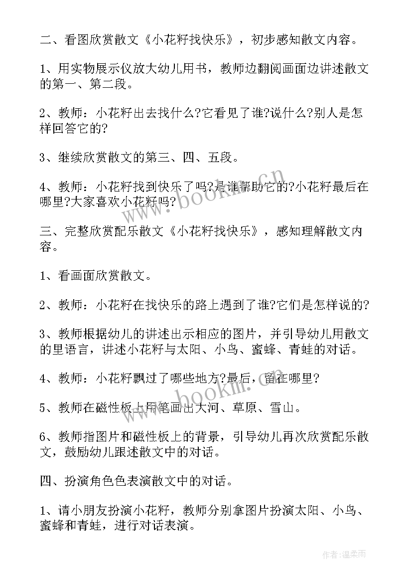 2023年大班语言盆和瓶教学反思(实用11篇)