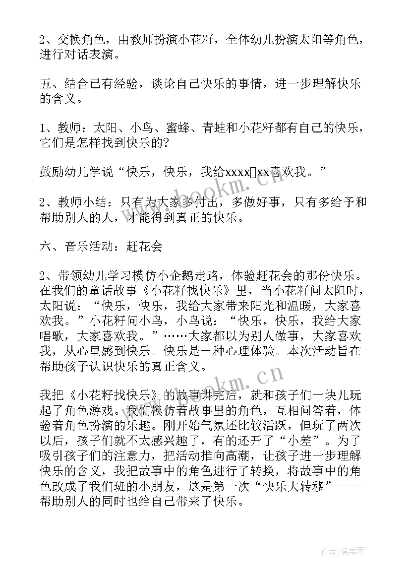 2023年大班语言盆和瓶教学反思(实用11篇)