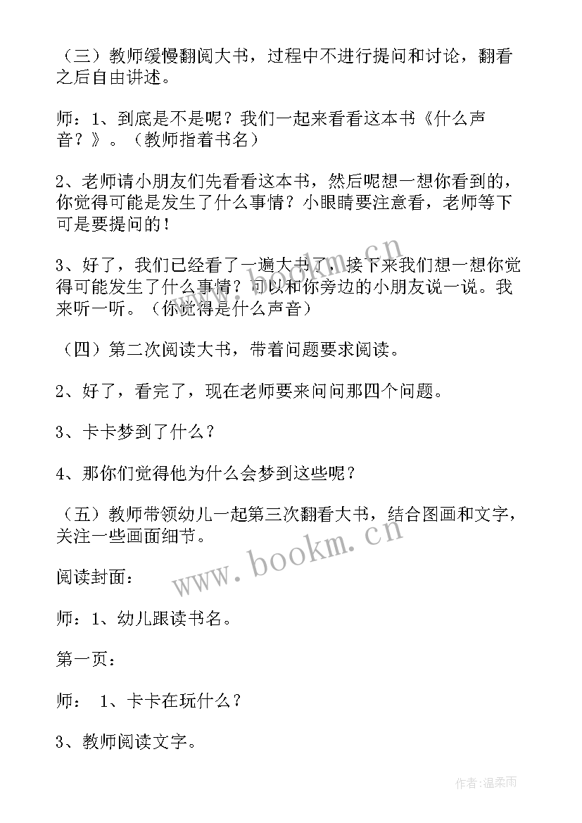 2023年大班语言盆和瓶教学反思(实用11篇)