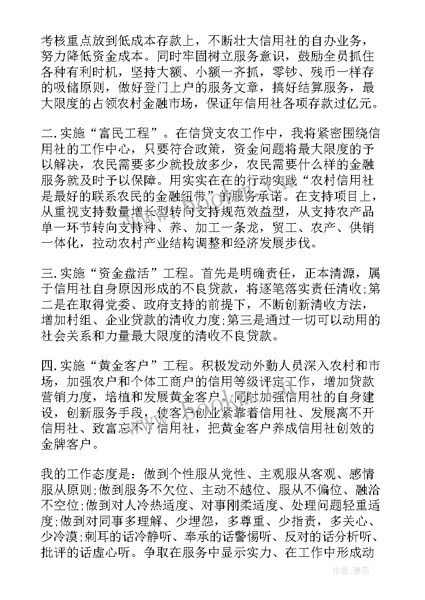 2023年单位竞聘信用社主任演讲稿三分钟(优质16篇)