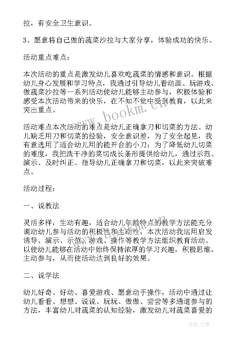 最新中班健康教案好吃的蔬菜反思(通用14篇)