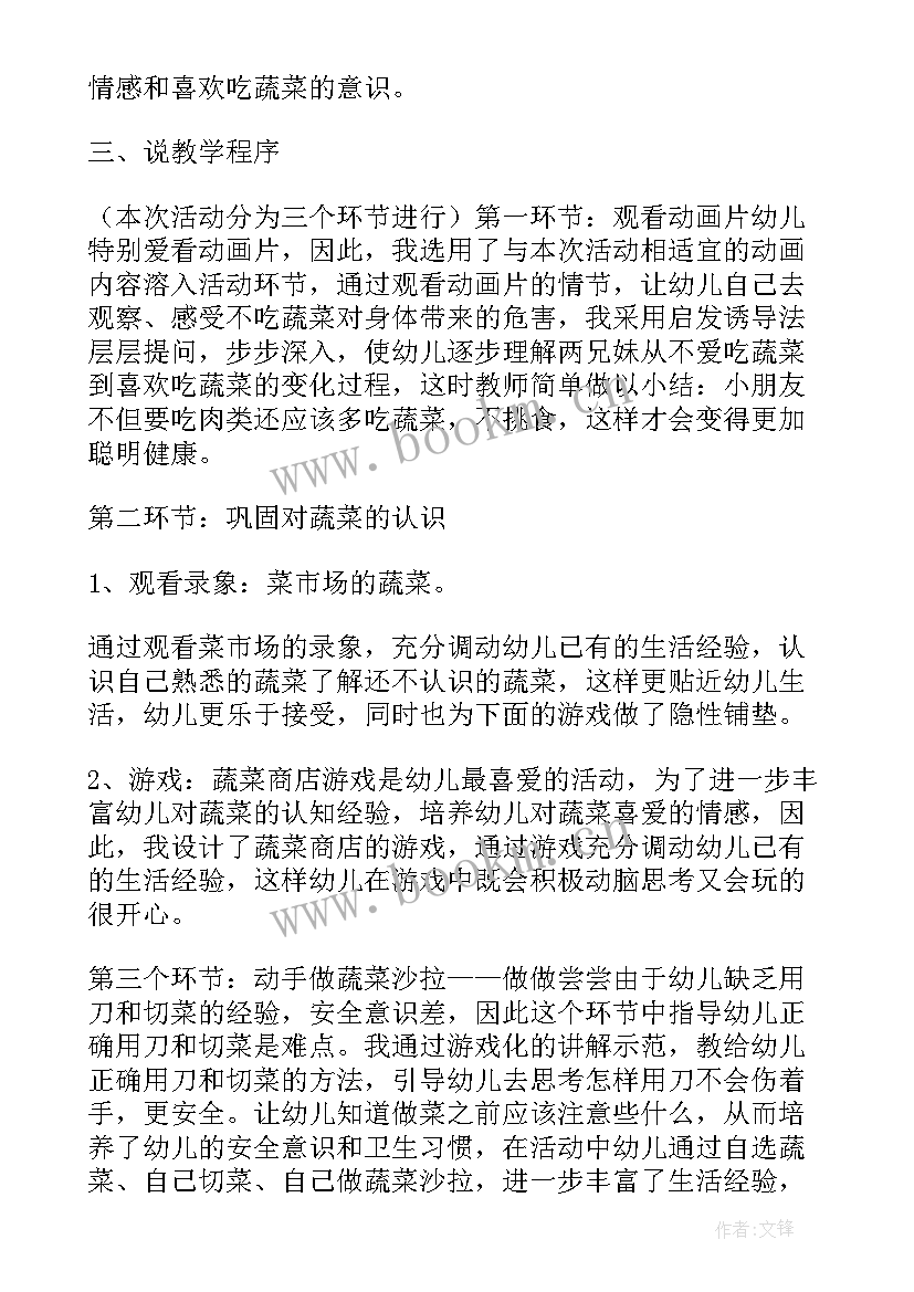 最新中班健康教案好吃的蔬菜反思(通用14篇)