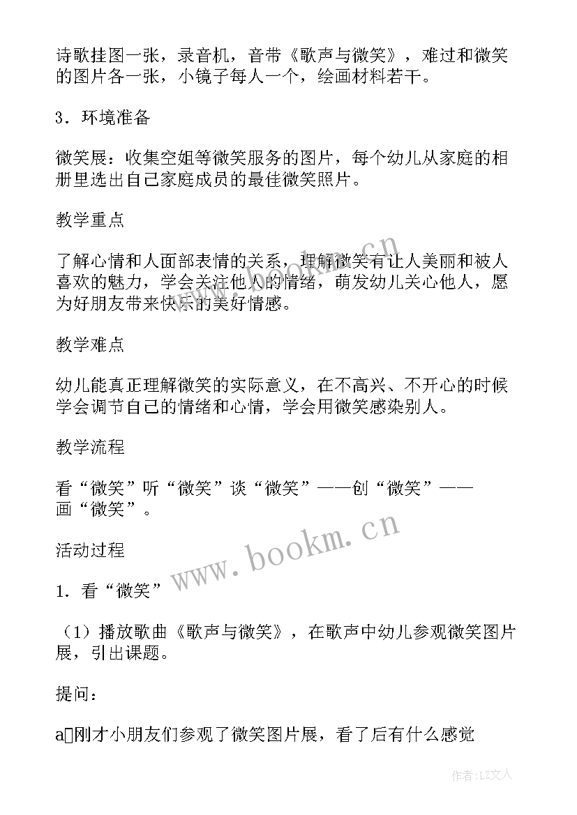 小学生心理健康教育教案(优质9篇)