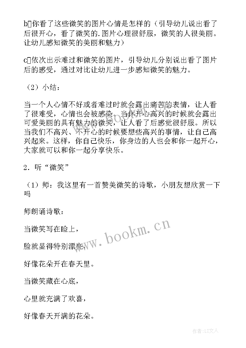 小学生心理健康教育教案(优质9篇)