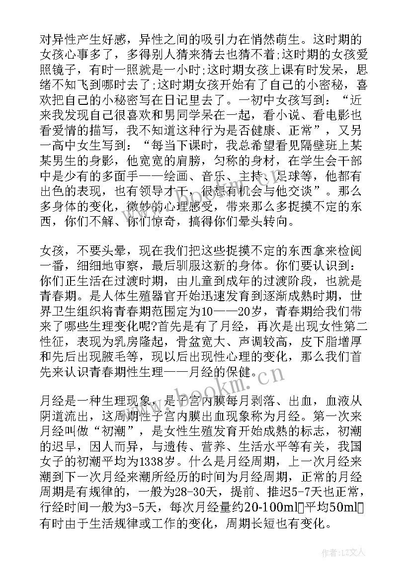 小学生心理健康教育教案(优质9篇)