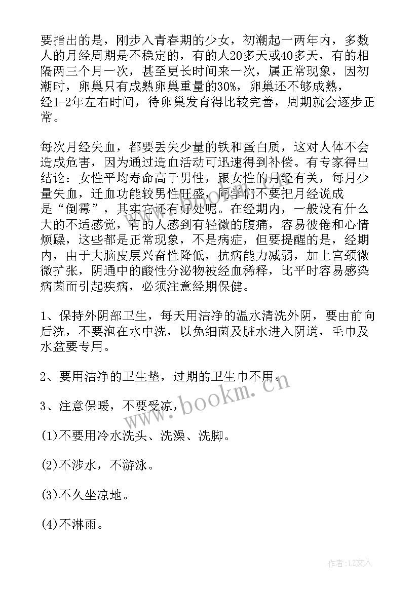 小学生心理健康教育教案(优质9篇)