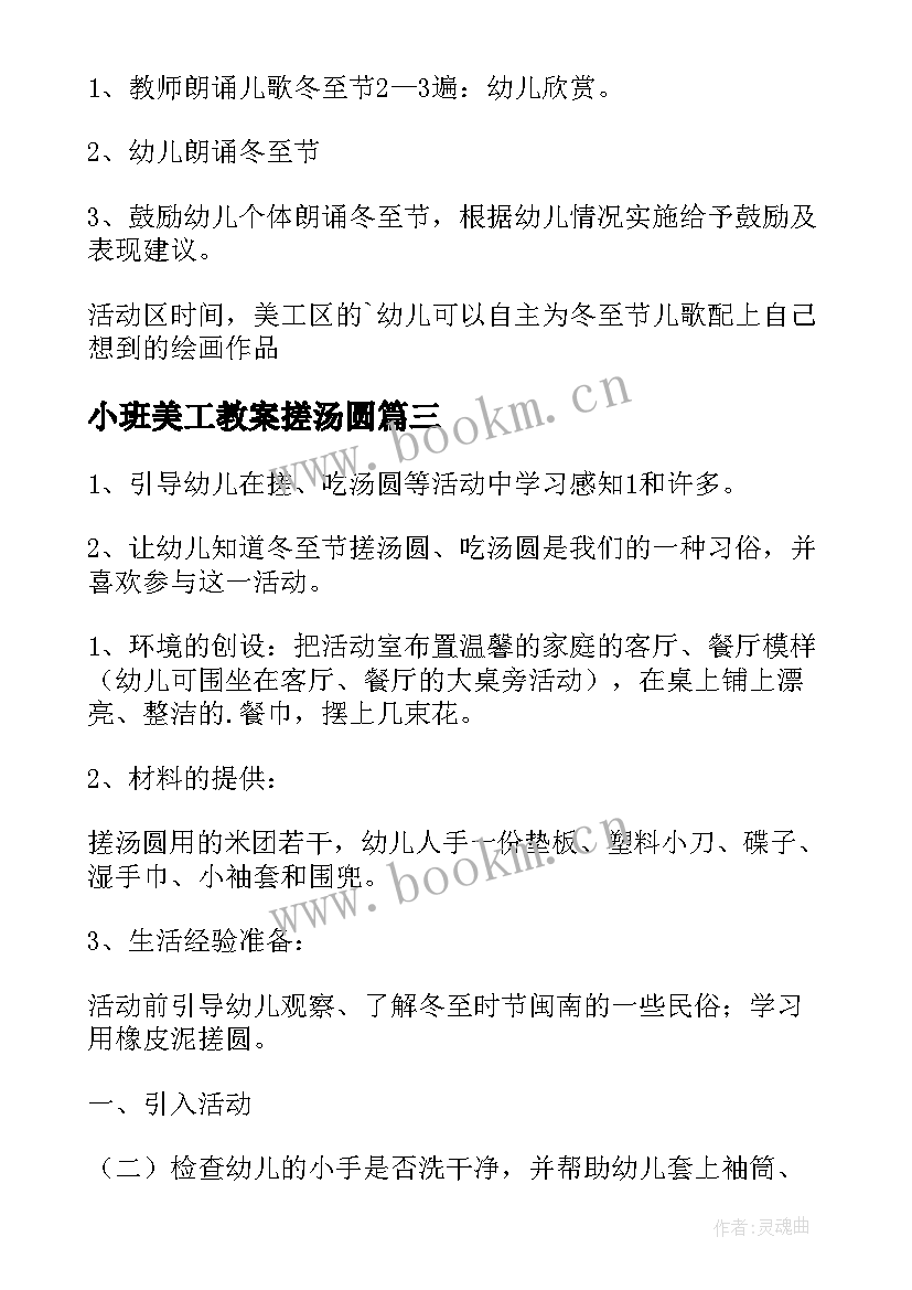 小班美工教案搓汤圆(大全8篇)