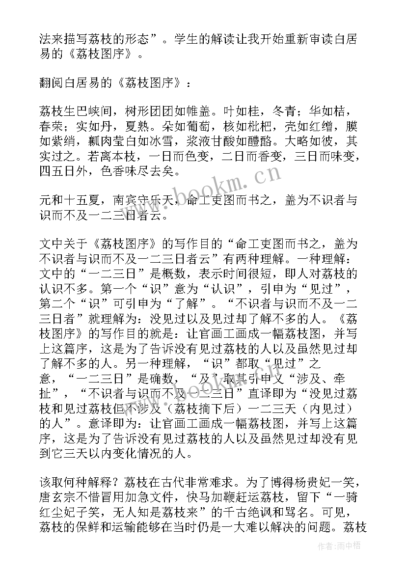 最新荔枝教案反思(通用8篇)