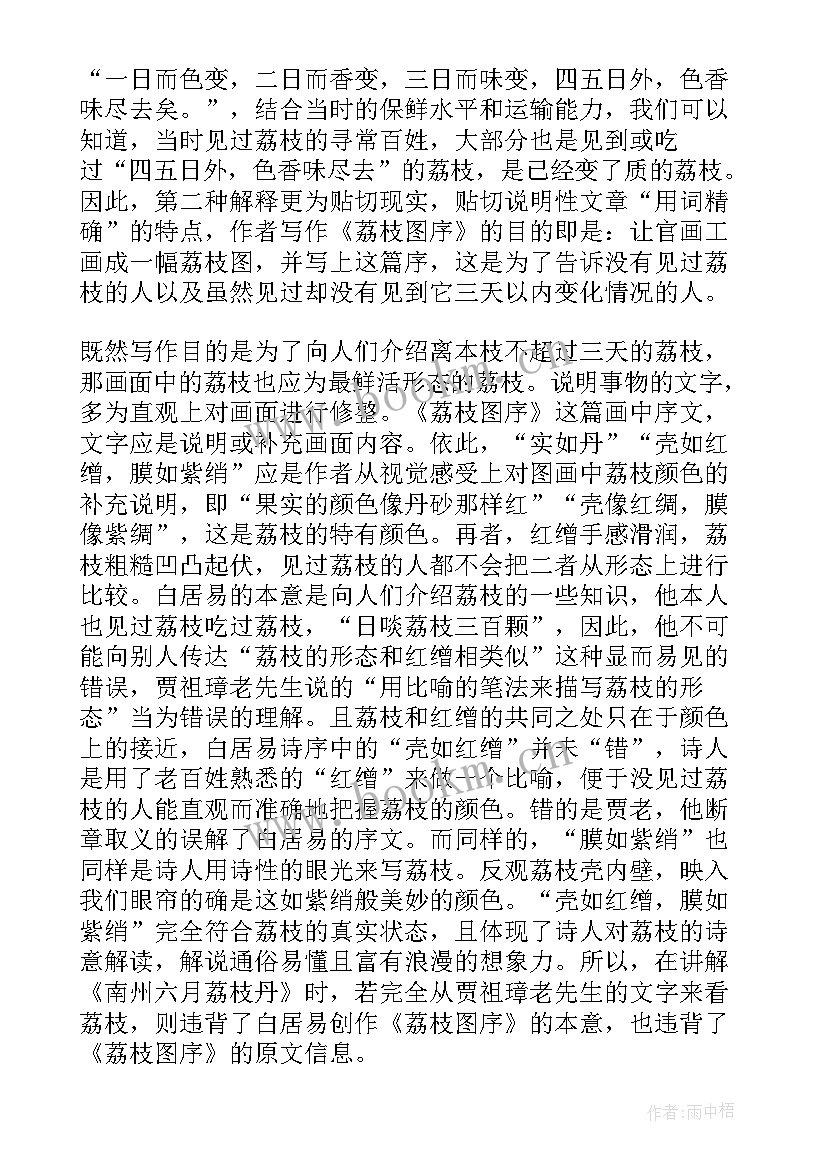 最新荔枝教案反思(通用8篇)