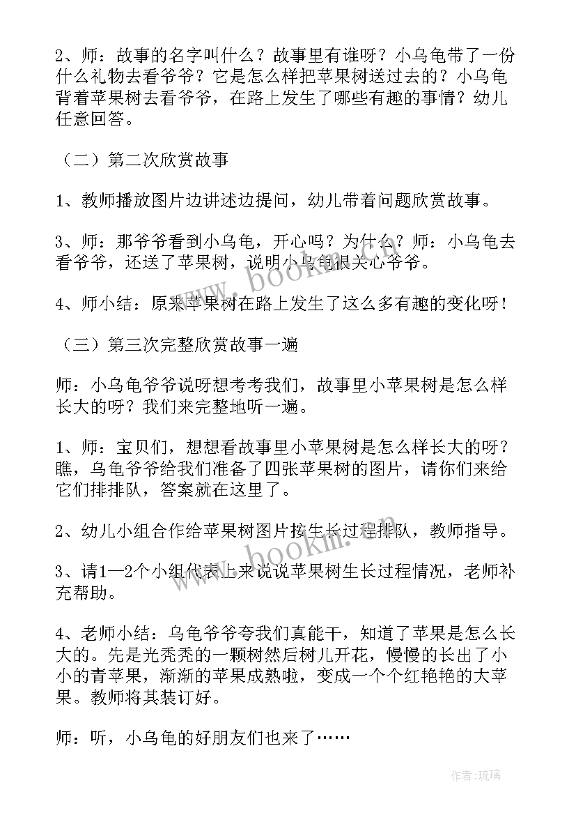 2023年小乌龟看爷爷教案小班(汇总8篇)