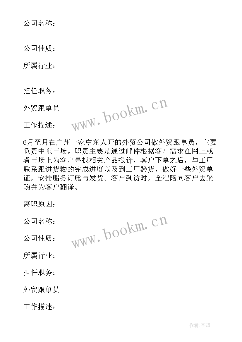 业务人员简历 销售代表毕业生中文简历写作(通用8篇)