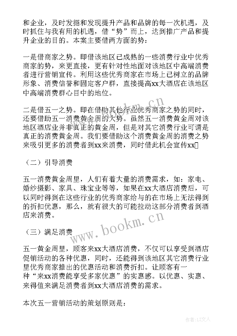 五一劳动节劳动策划书(汇总18篇)