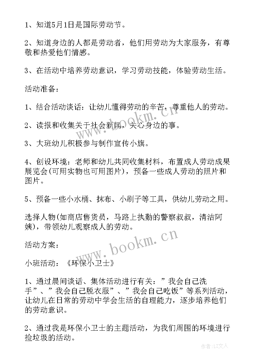 五一劳动节劳动策划书(汇总18篇)