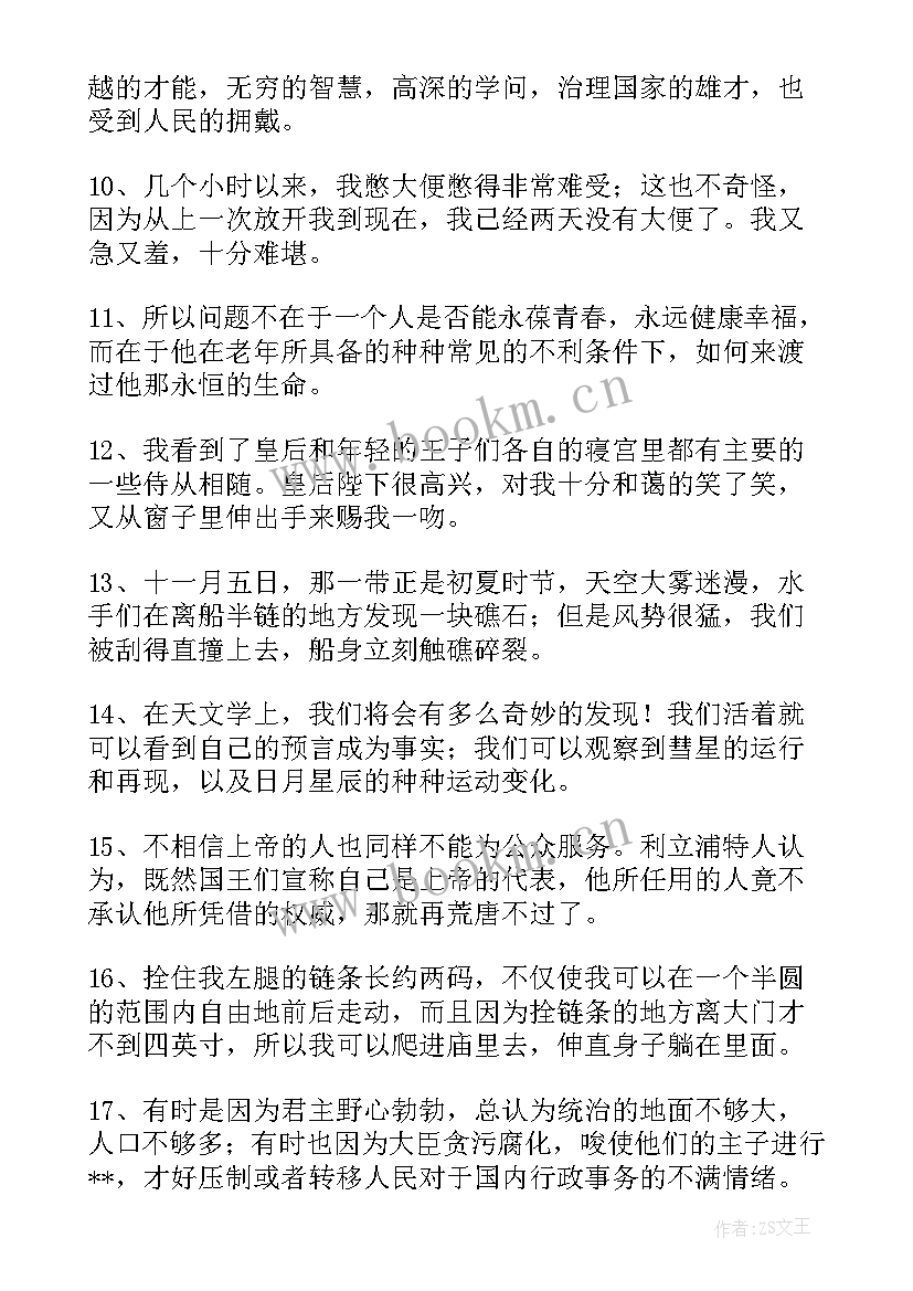 格列佛游记好段摘抄 格列佛游记好词好句摘抄(实用8篇)