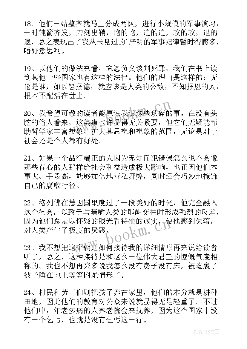 格列佛游记好段摘抄 格列佛游记好词好句摘抄(实用8篇)