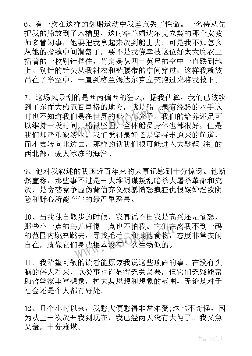 格列佛游记好段摘抄 格列佛游记好词好句摘抄(实用8篇)