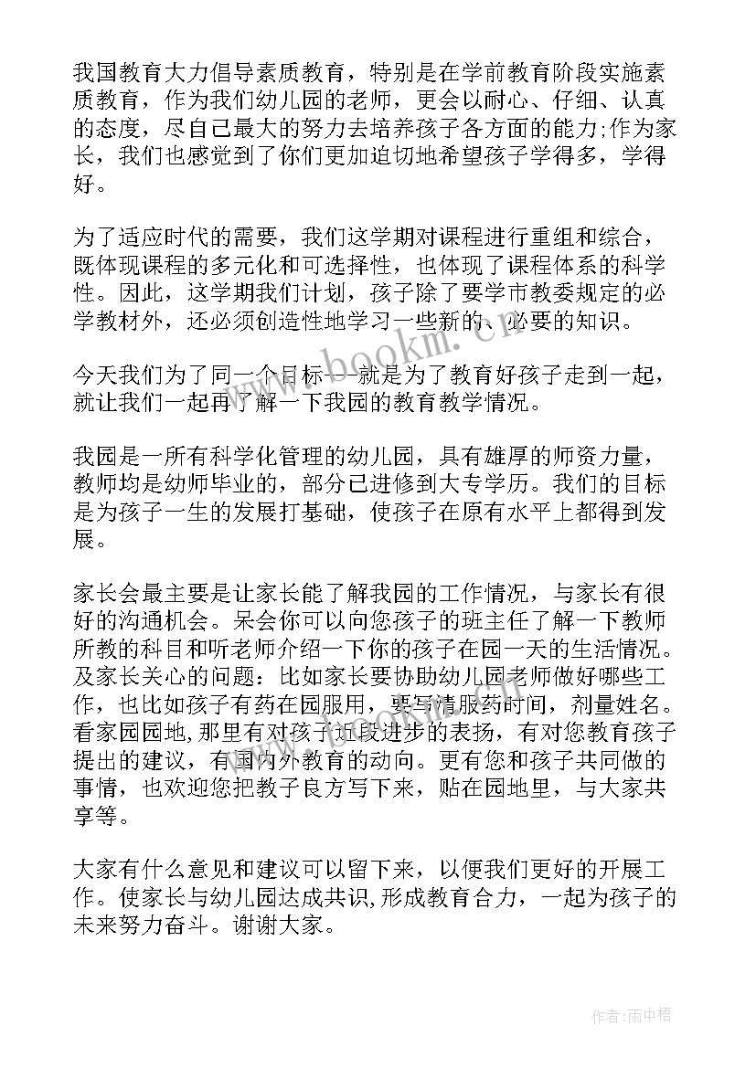 最新幼儿园新年文艺演出园长致辞 幼儿园活动园长的讲话稿(大全8篇)