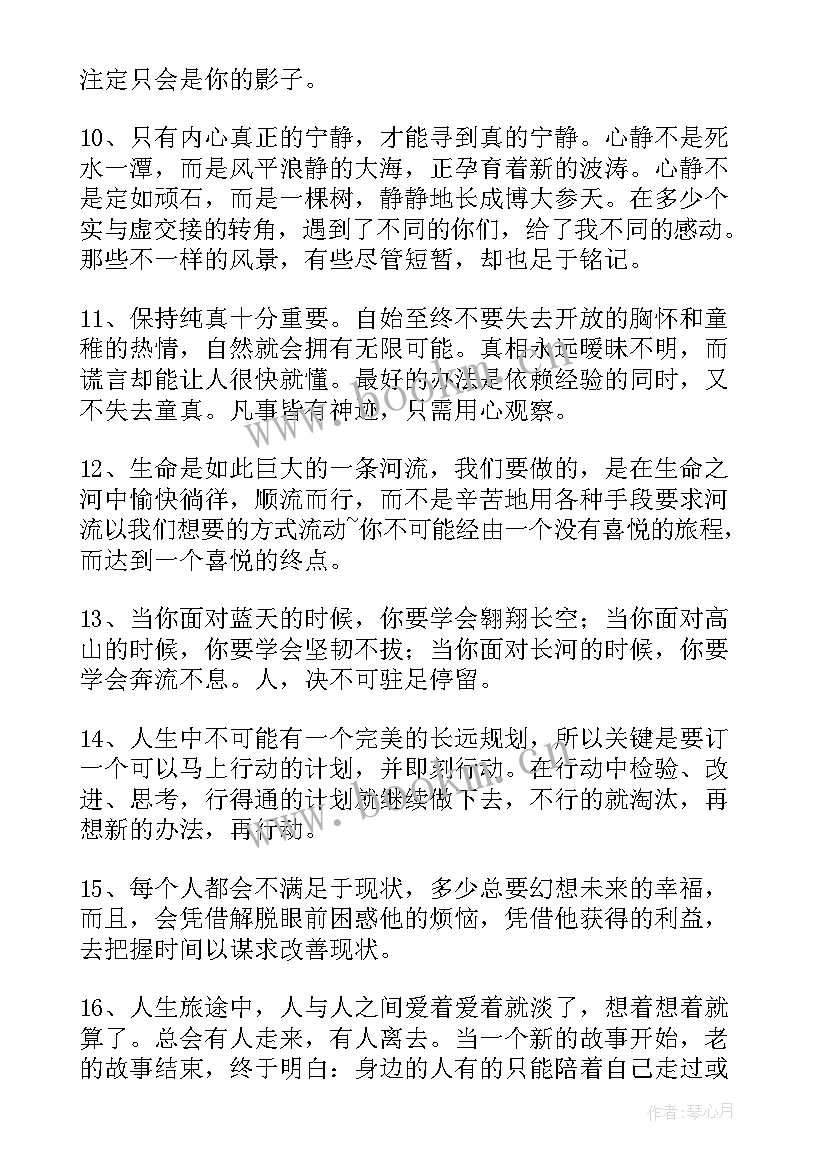 励志生活正能量句子 生活励志哲理句子(通用9篇)