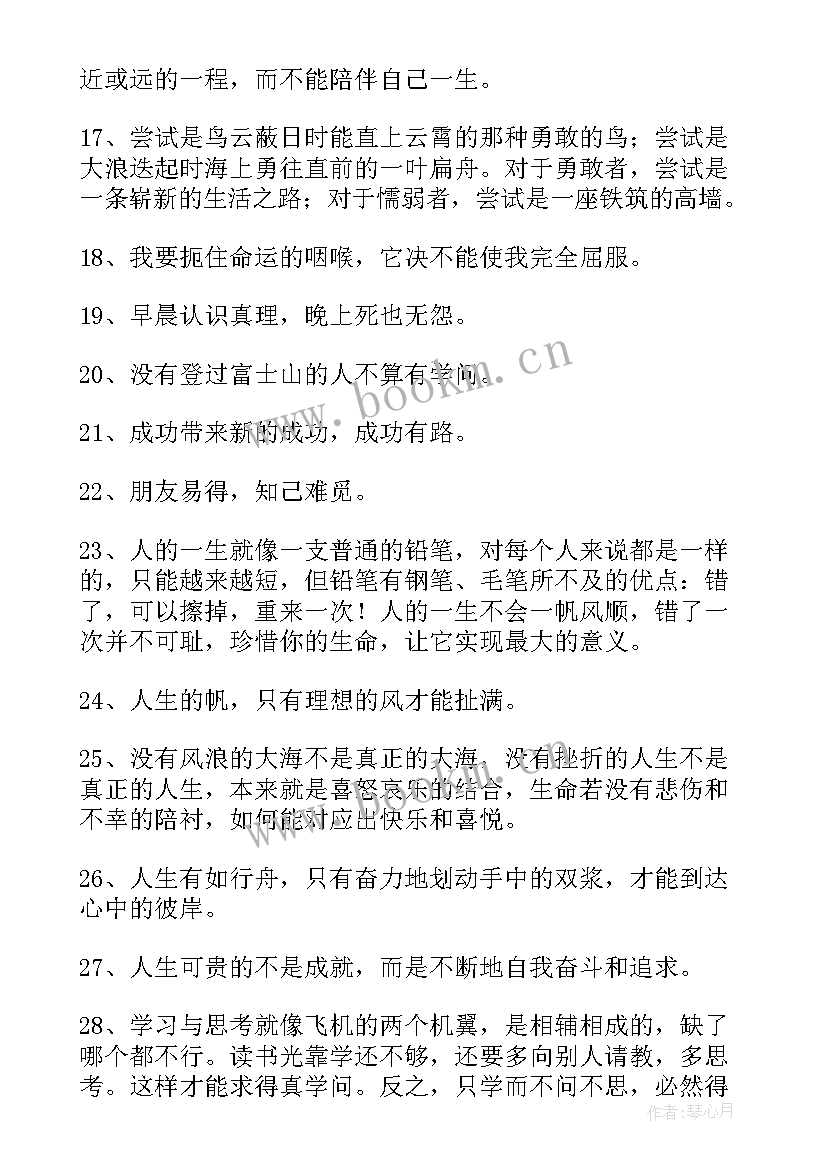 励志生活正能量句子 生活励志哲理句子(通用9篇)