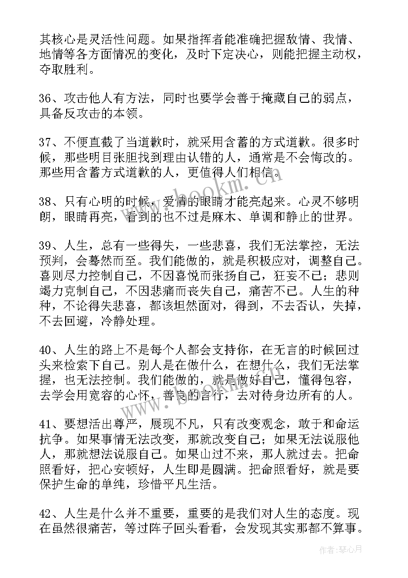 励志生活正能量句子 生活励志哲理句子(通用9篇)