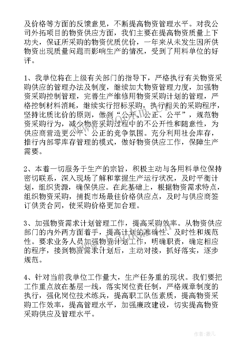 2023年物资科工作总结(精选16篇)