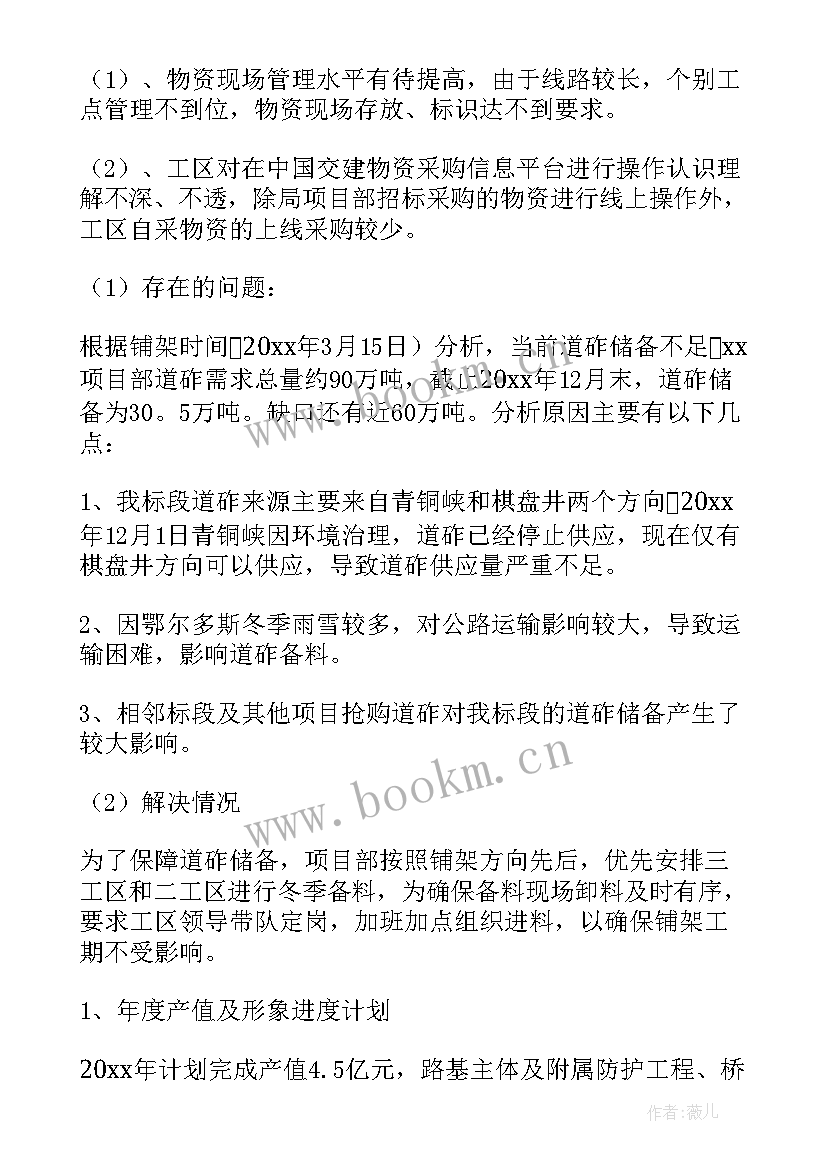 2023年物资科工作总结(精选16篇)