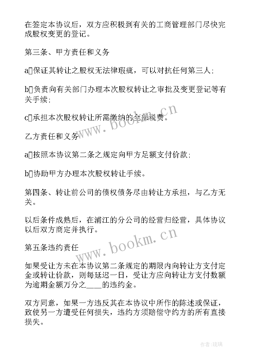 2023年股份的合作协议 二人股份合作协议(优秀17篇)