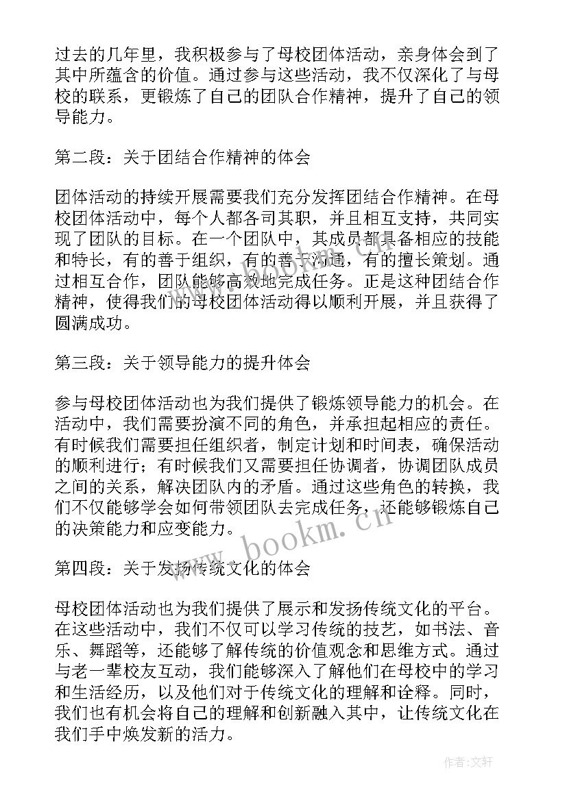 母校感恩母校的话语 大学感恩母校心得体会(实用12篇)