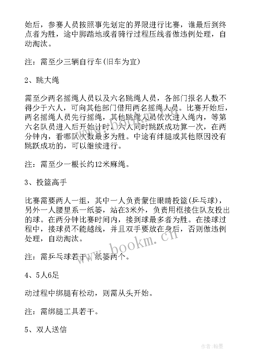 公司趣味运动会策划案(实用19篇)