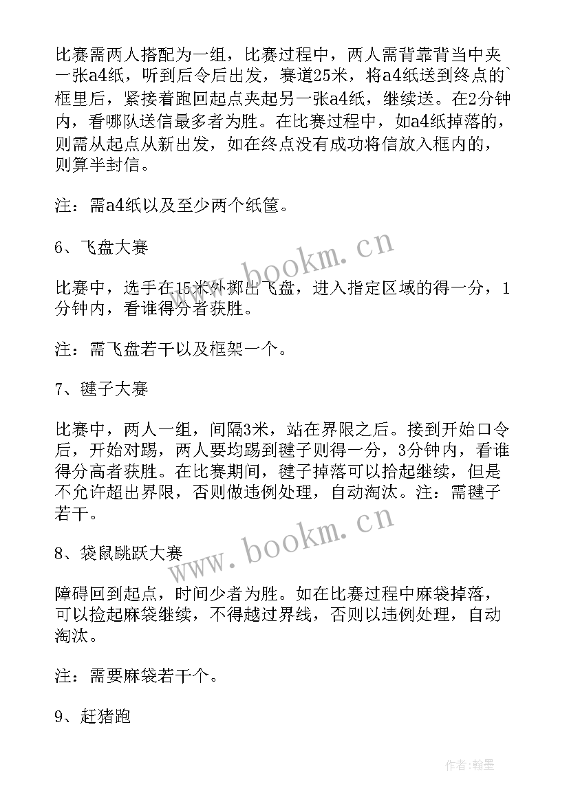 公司趣味运动会策划案(实用19篇)