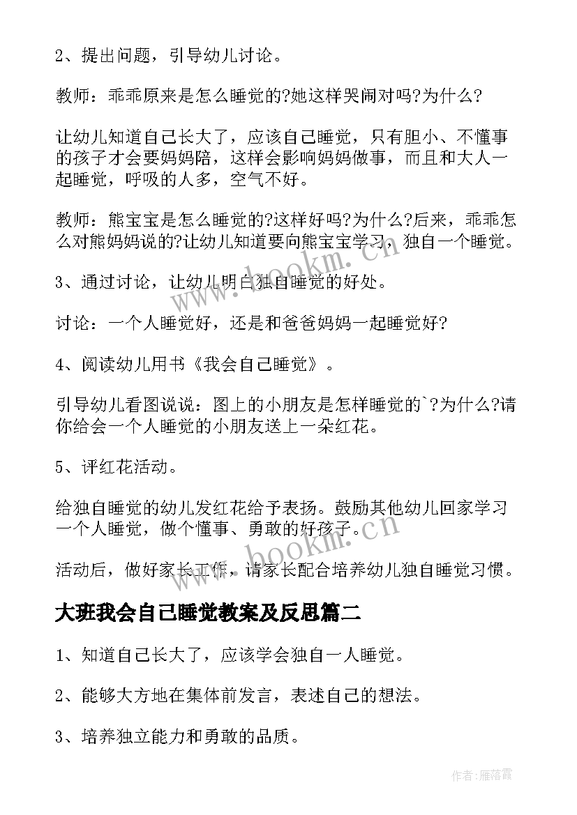 大班我会自己睡觉教案及反思 我会自己睡觉大班教案(模板8篇)