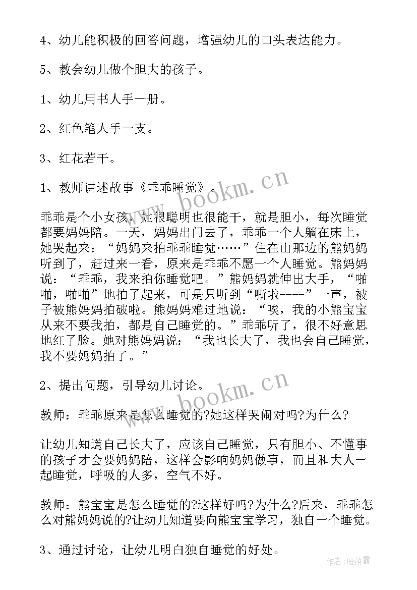 大班我会自己睡觉教案及反思 我会自己睡觉大班教案(模板8篇)