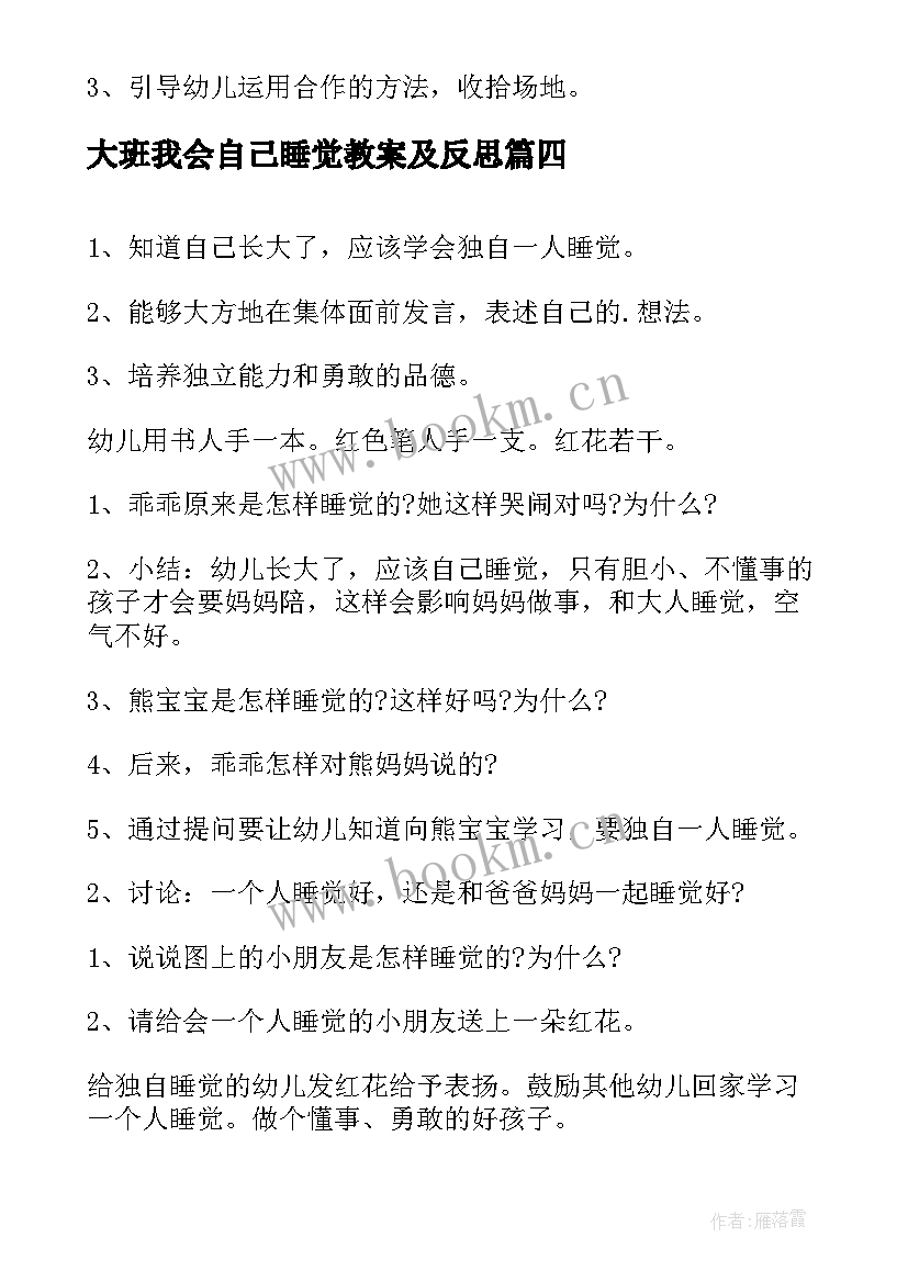 大班我会自己睡觉教案及反思 我会自己睡觉大班教案(模板8篇)