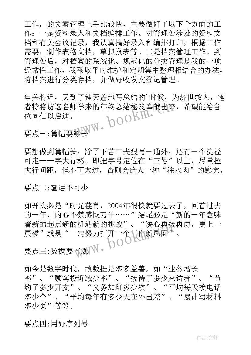 2023年物业管理员年度工作总结(模板14篇)