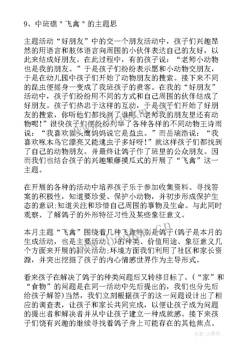 2023年中班教案树的变化反思(通用8篇)