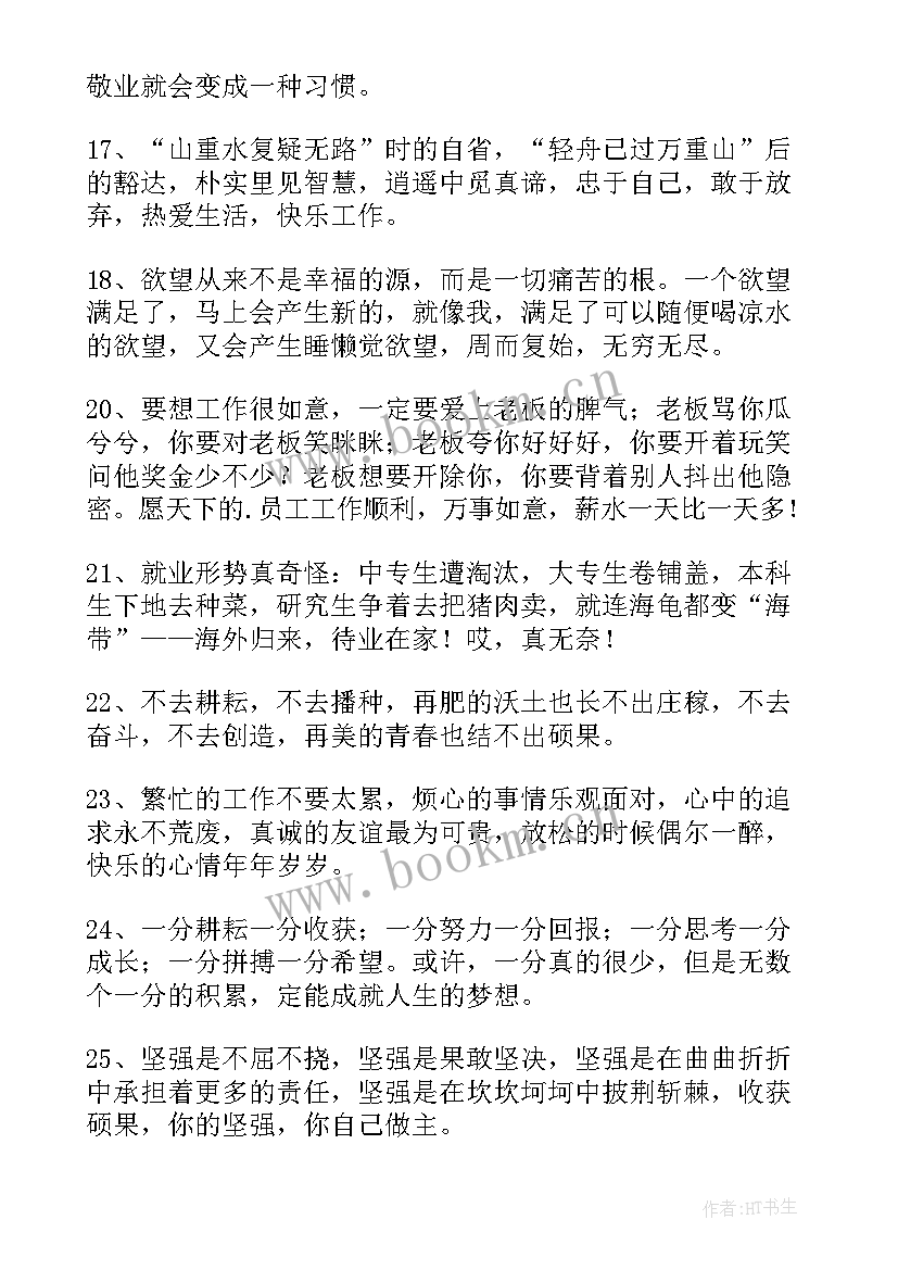 最新工作正能量句子 工作上充满励志的正能量句子(模板8篇)