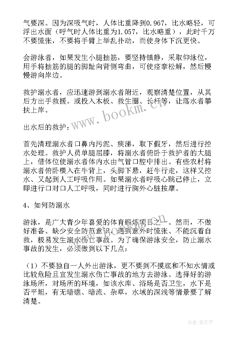 防溺水安全教育班会发言稿 防溺水安全教育班会(优秀12篇)