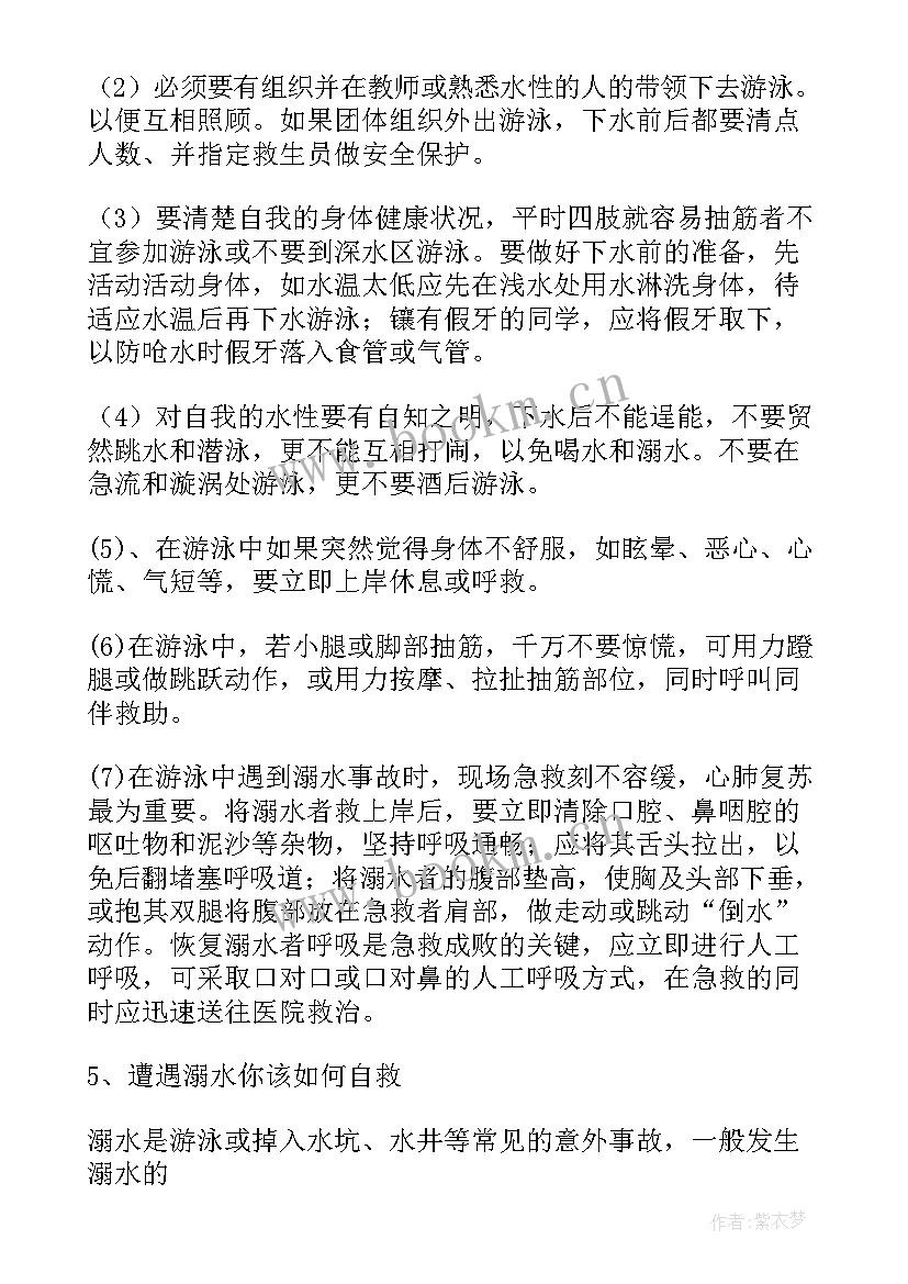 防溺水安全教育班会发言稿 防溺水安全教育班会(优秀12篇)