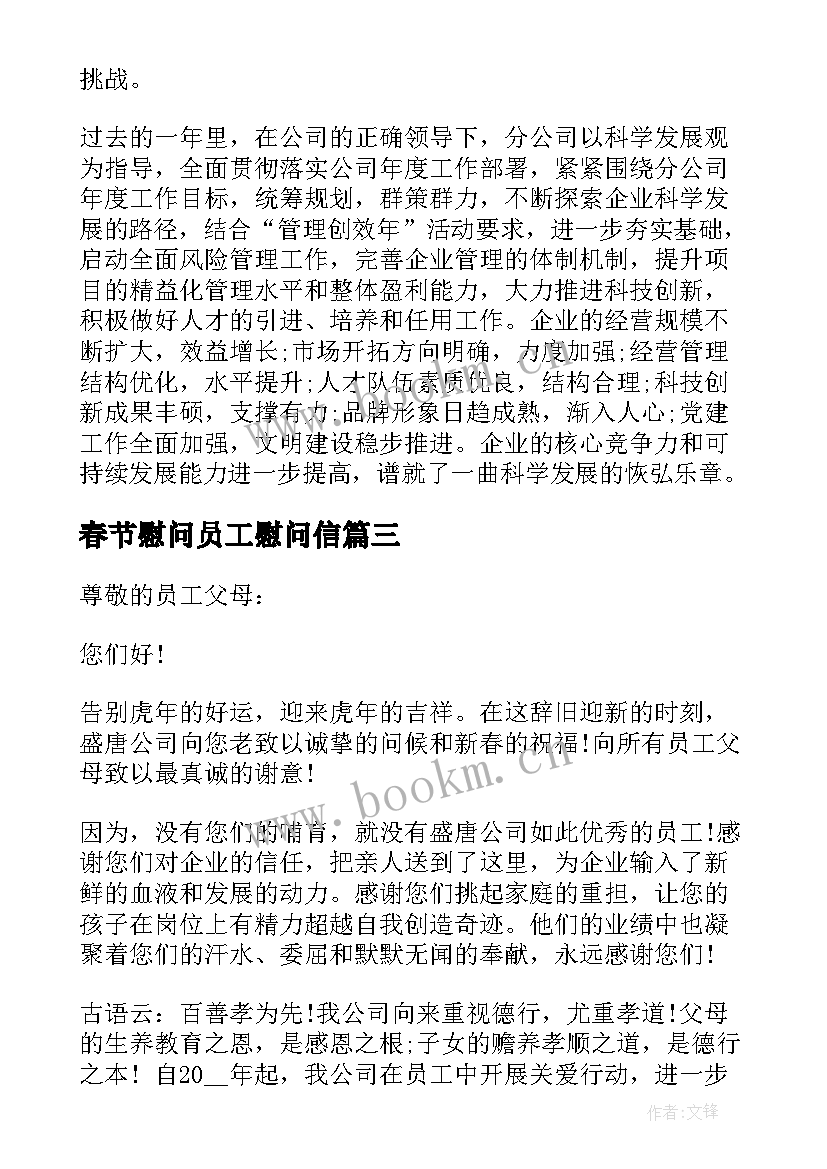 春节慰问员工慰问信(优质11篇)