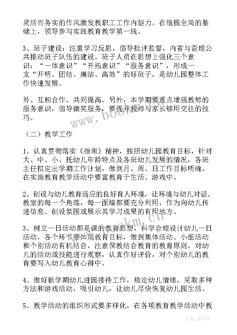 幼儿园中班学期工作计划 幼儿园新学期工作计划(优秀13篇)